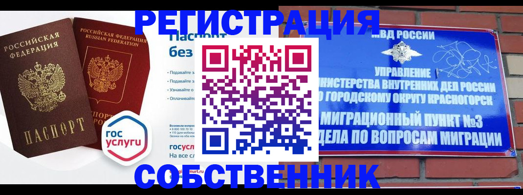 временная регистрация для школы в Печорах