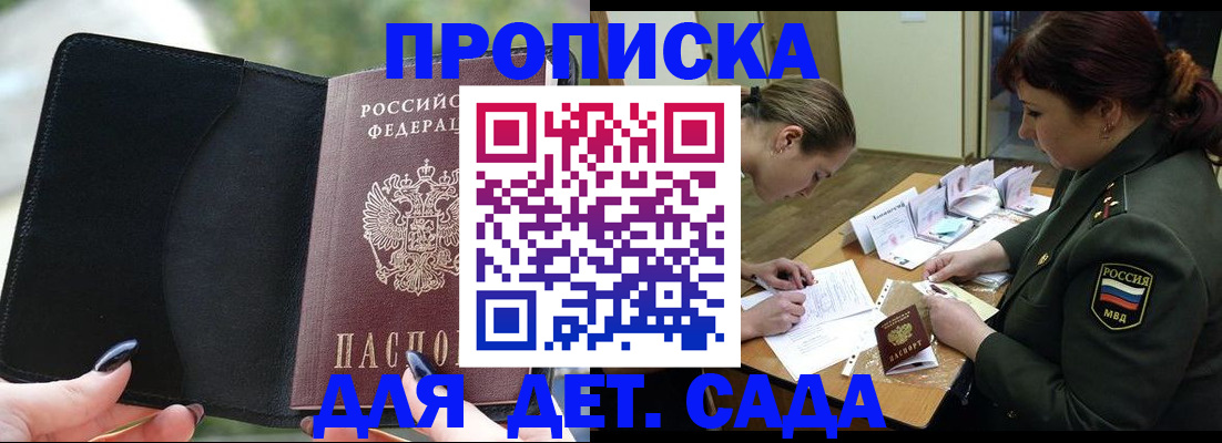 прописка ребенка в Печорах