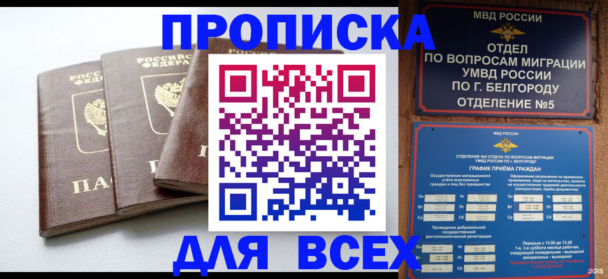 прописка в Печорах